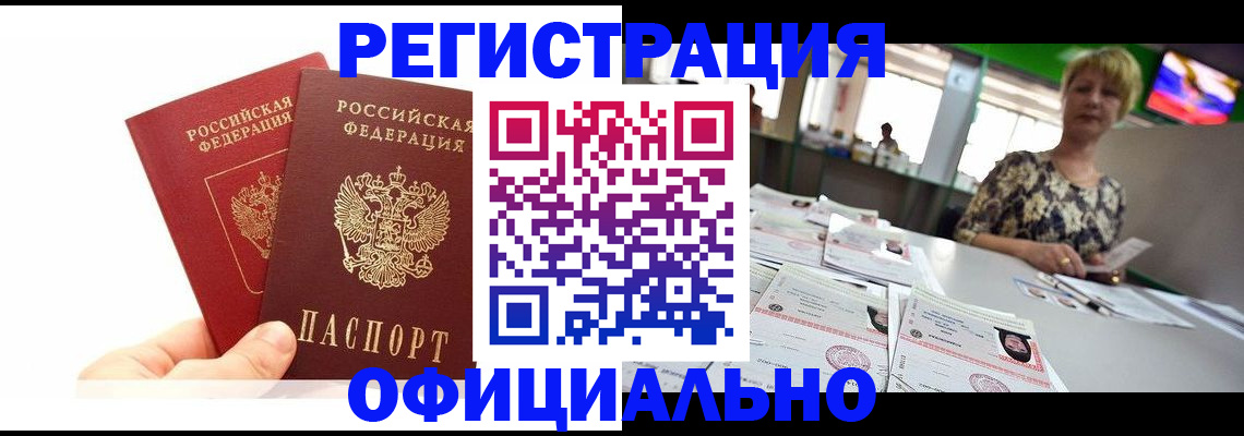 прописка ребенка в Отрадном