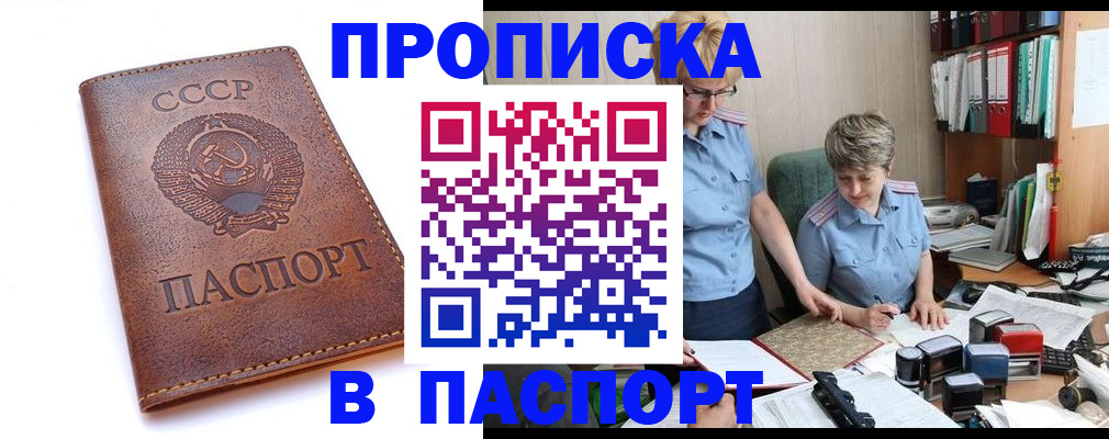 прописка для военкомата в Отрадном